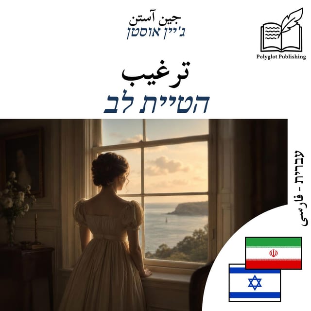 הטיית לב