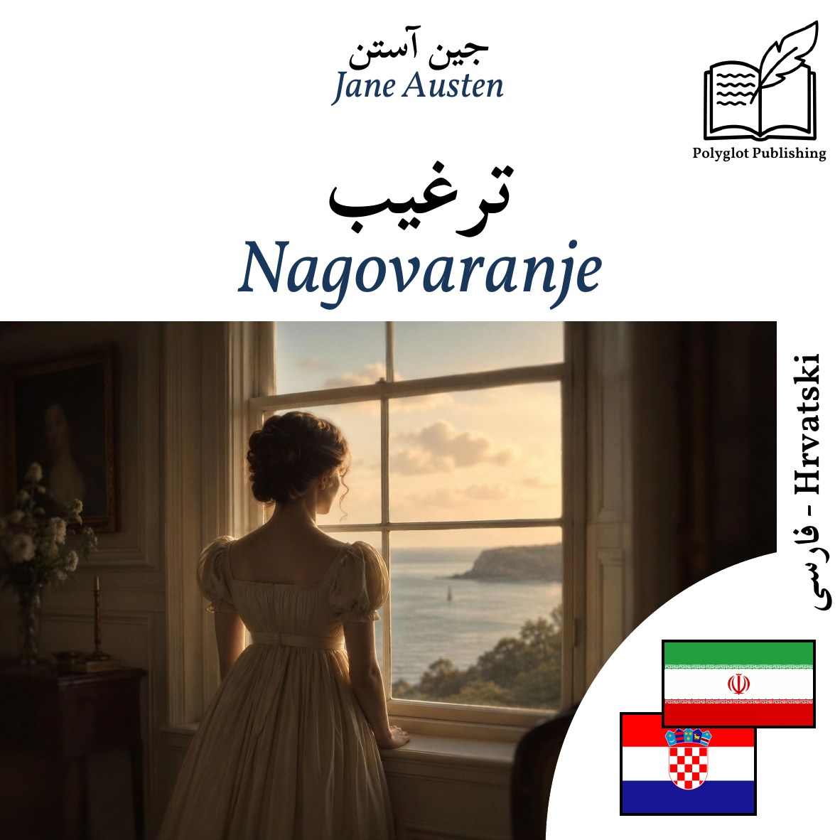Nagovaranje