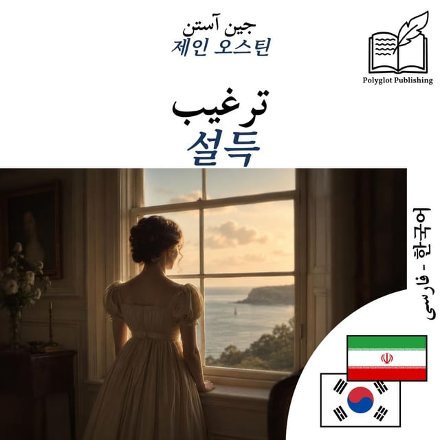 설득