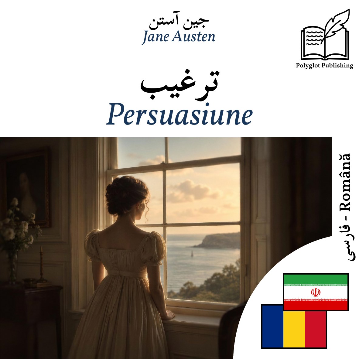 Persuasiune