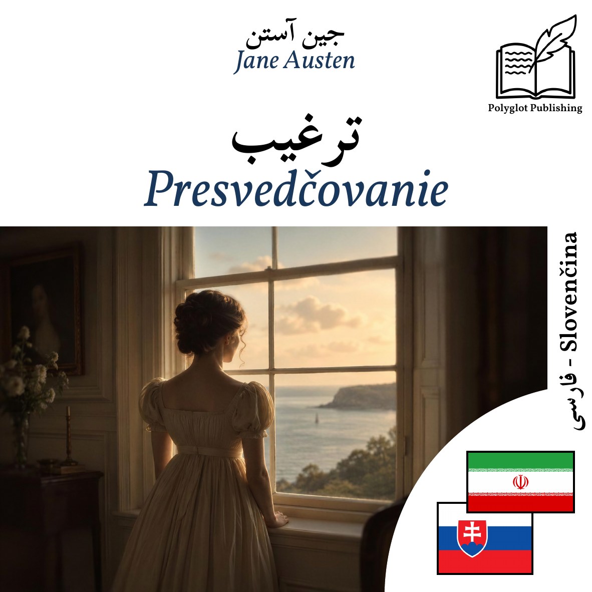 Presvedčovanie