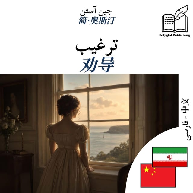 劝导