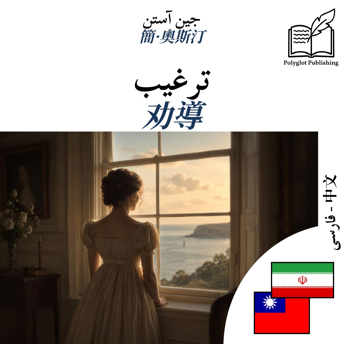 劝導
