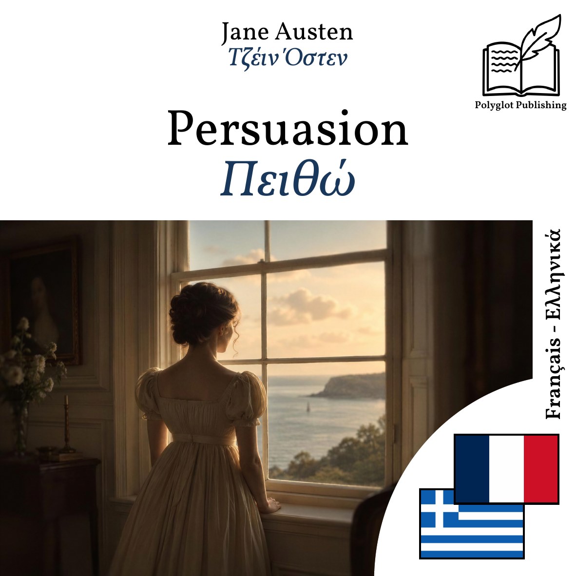 Πειθώ