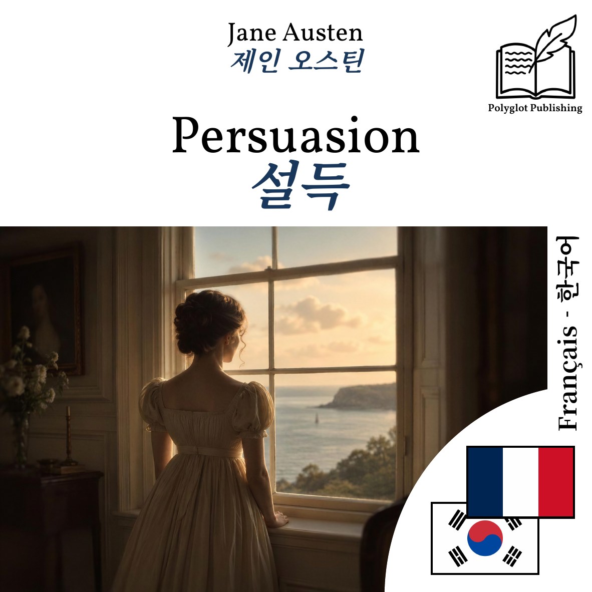 설득