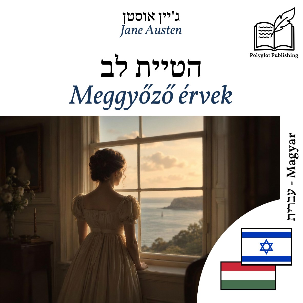 Meggyőző érvek