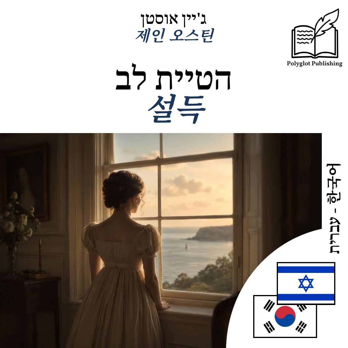 설득