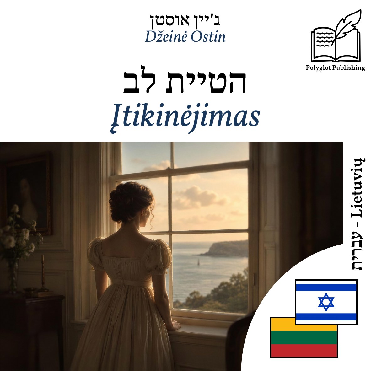 Įtikinėjimas