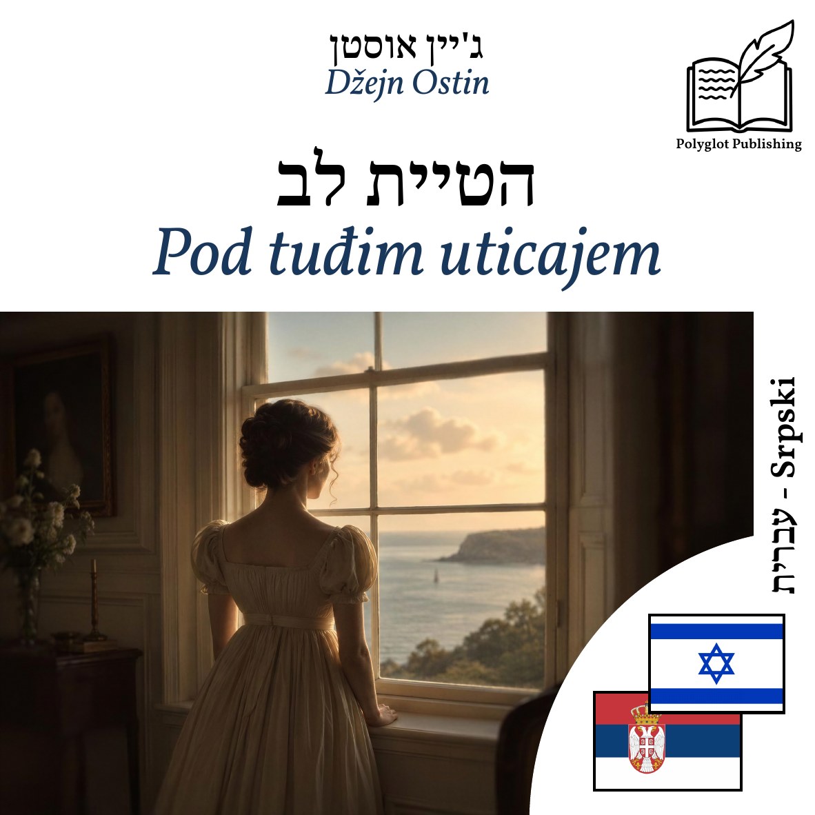 Pod tuđim uticajem