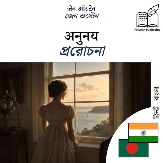প্ররোচনা