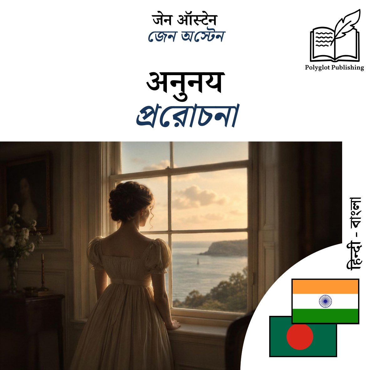 প্ররোচনা