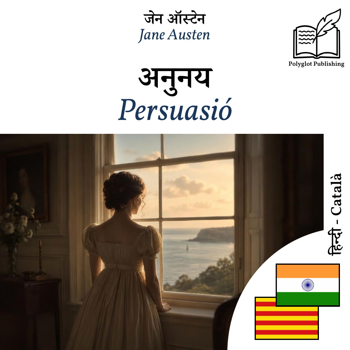 Persuasió