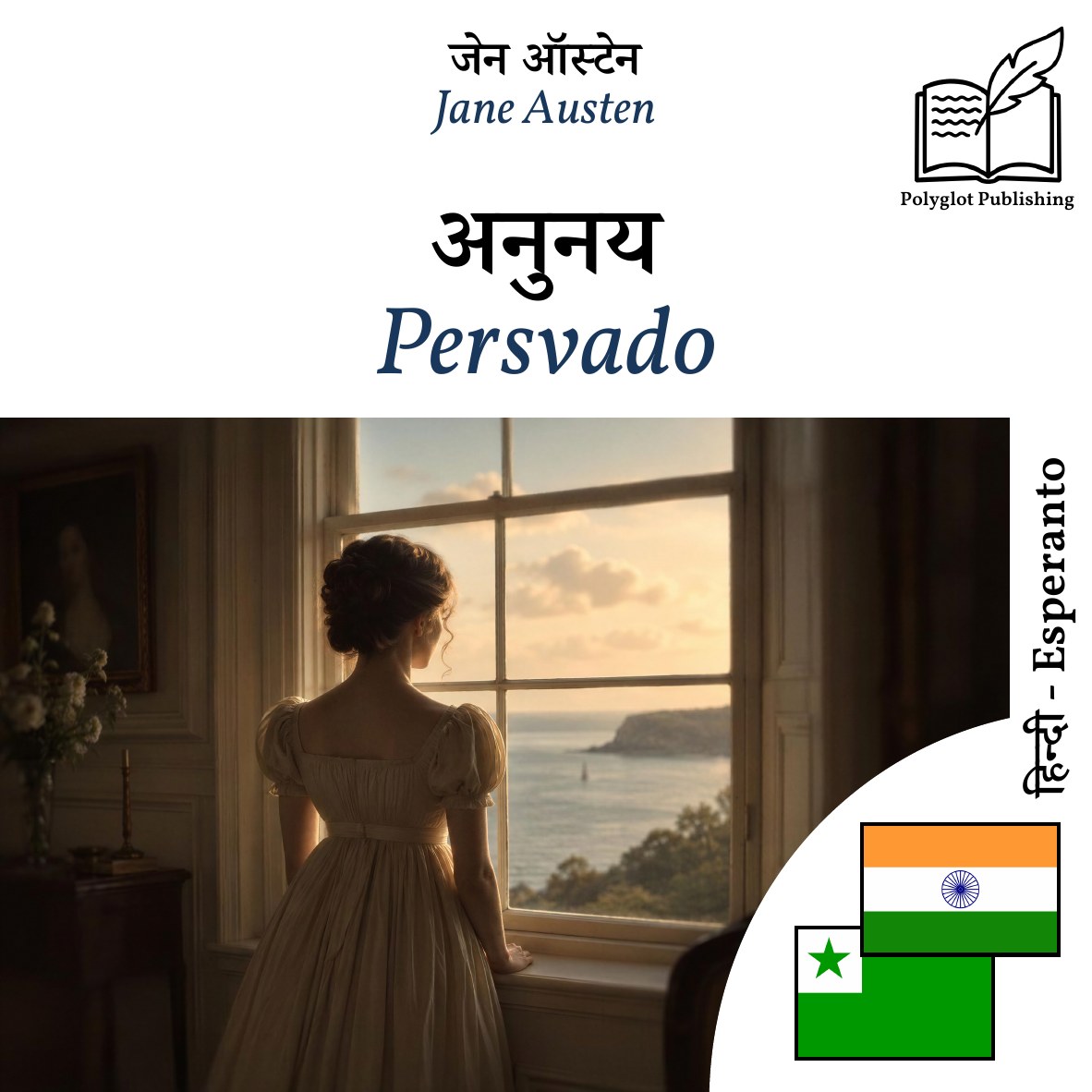 Persvado