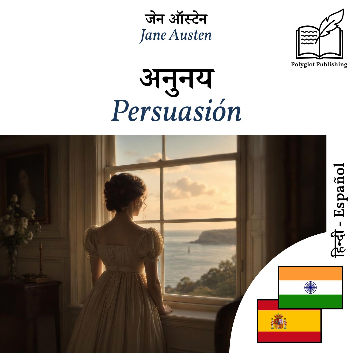 Persuasión