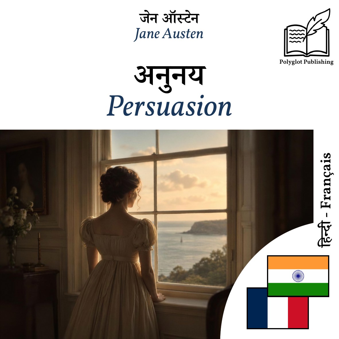 Persuasion