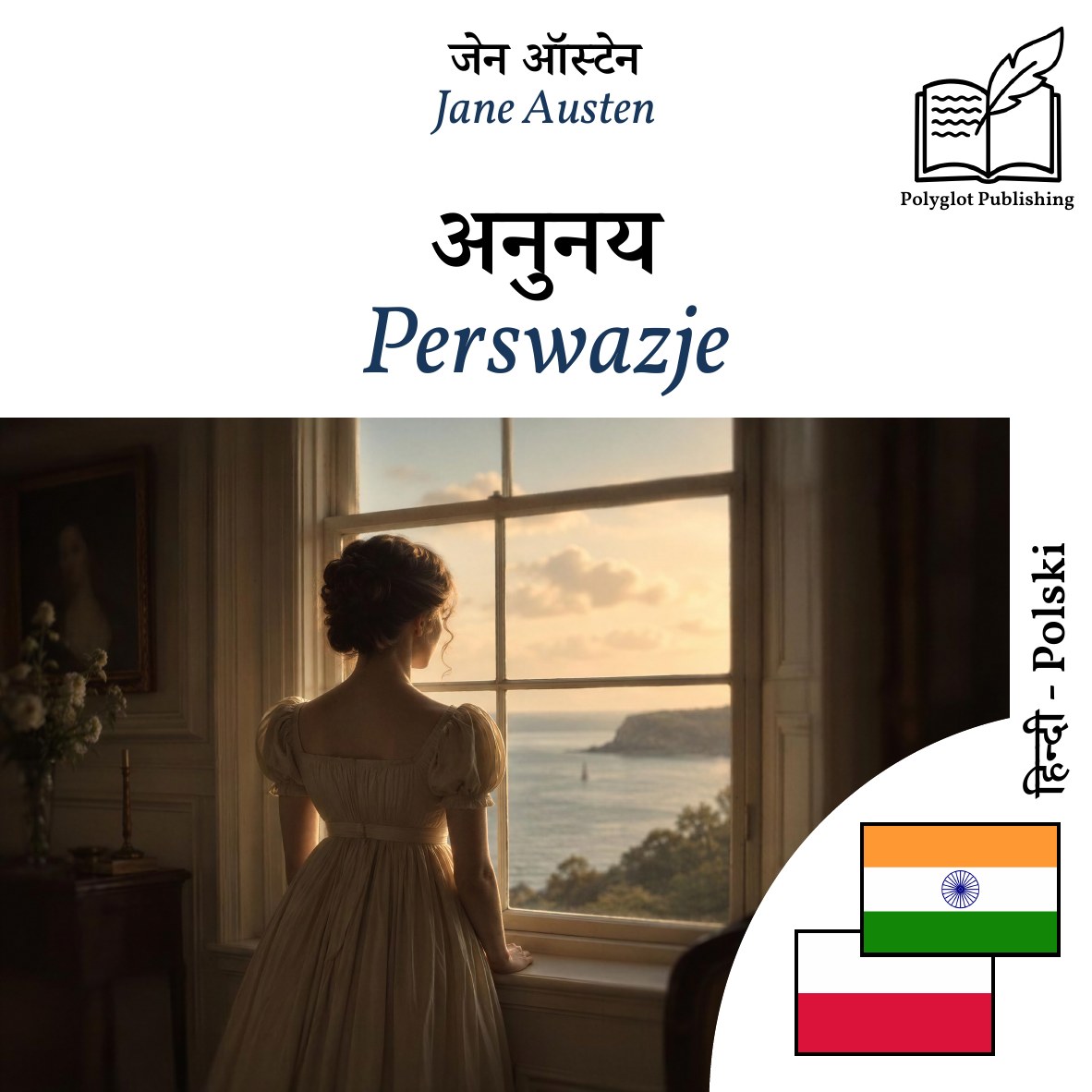 Perswazje