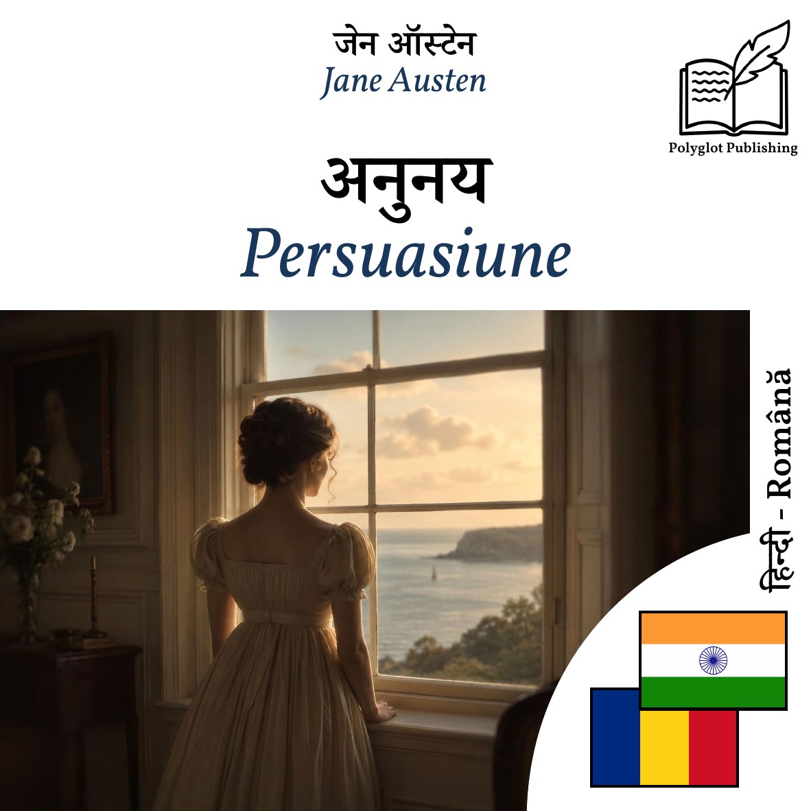 Persuasiune