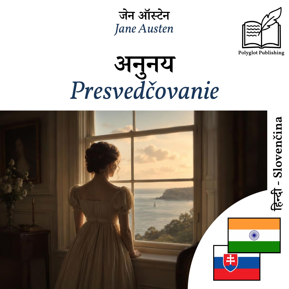Presvedčovanie