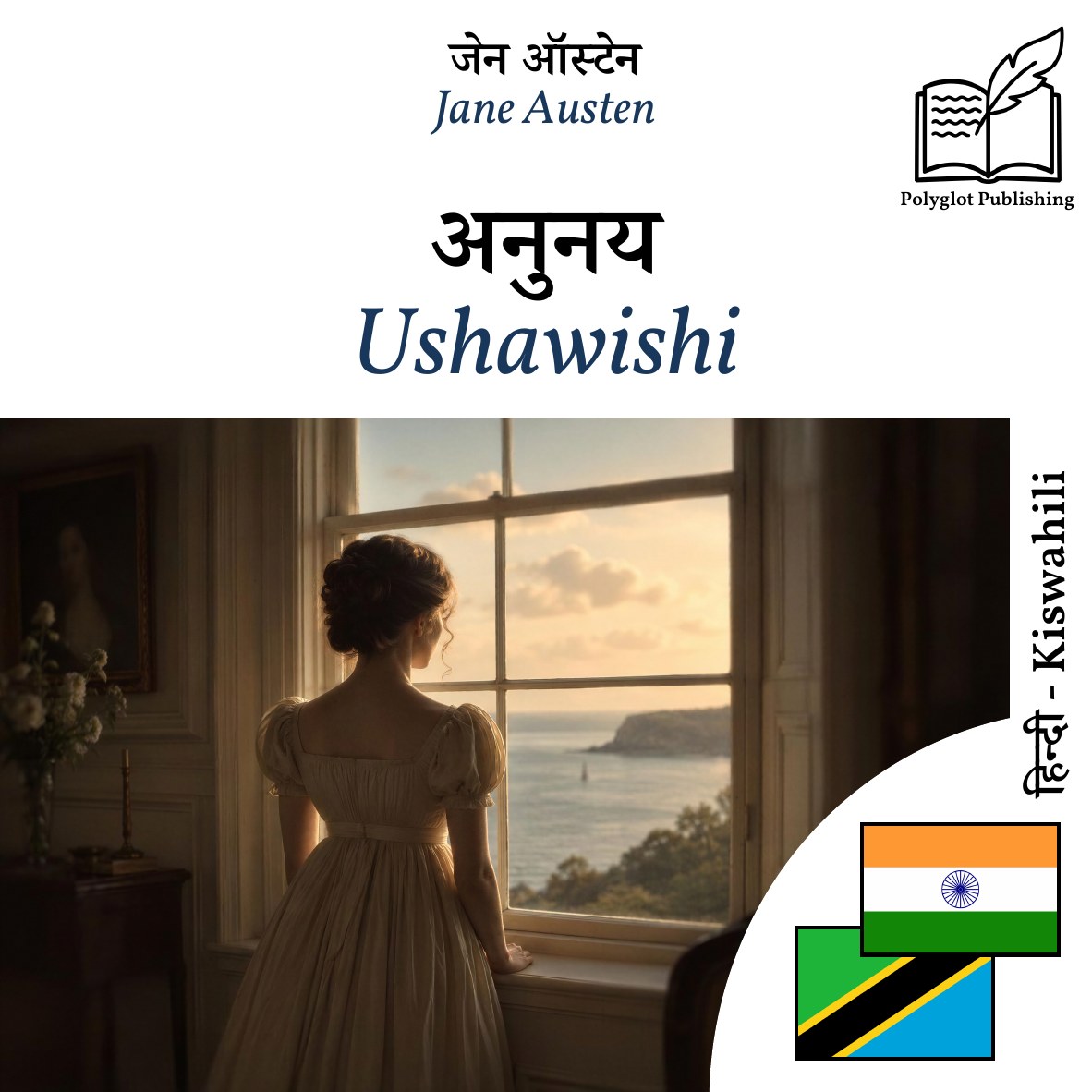 Ushawishi