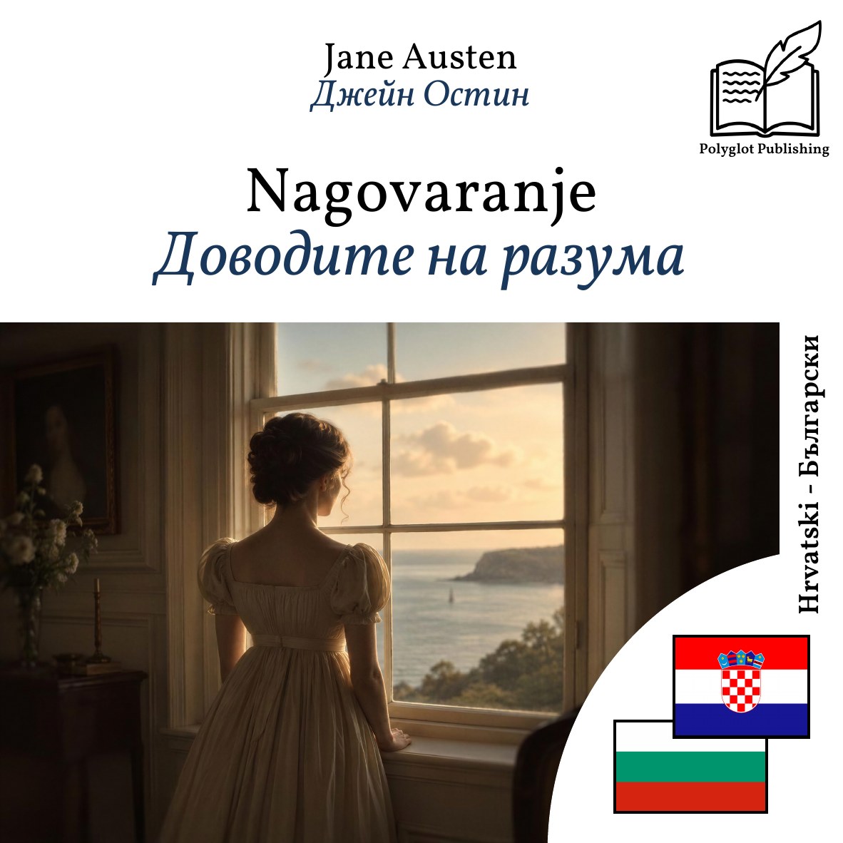 Доводите на разума