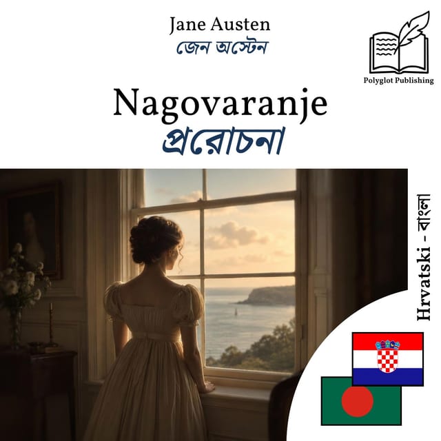 প্ররোচনা