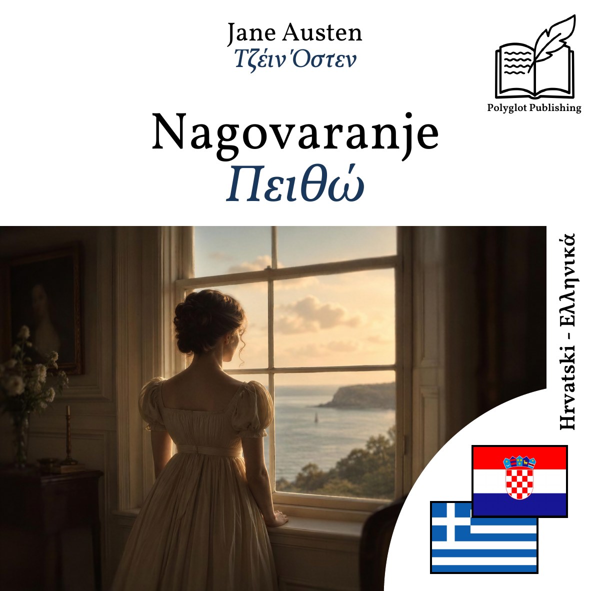 Πειθώ