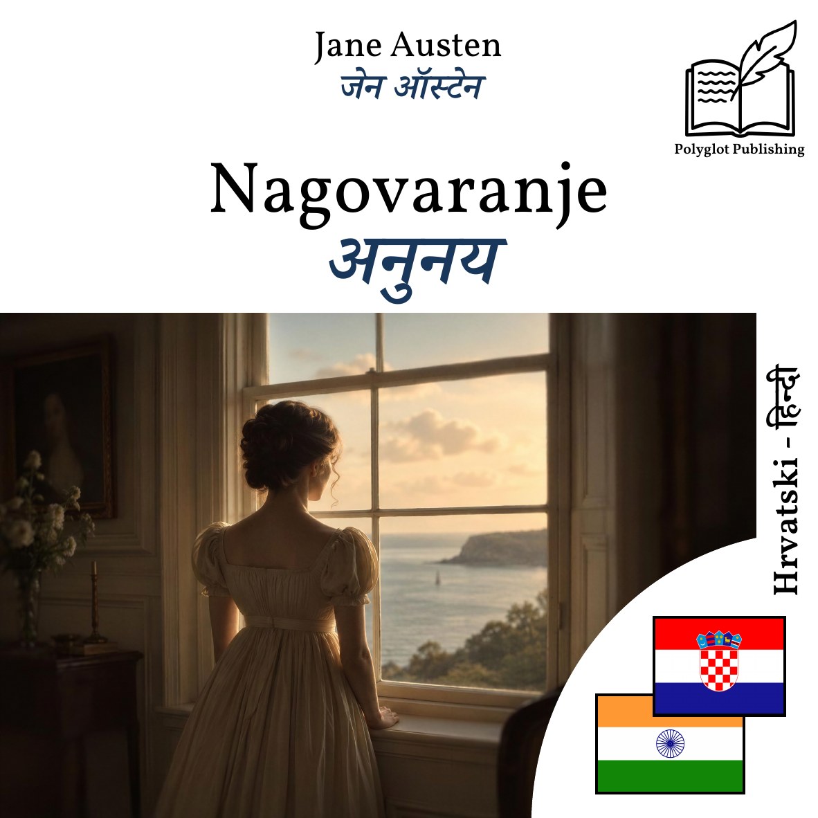 अनुनय