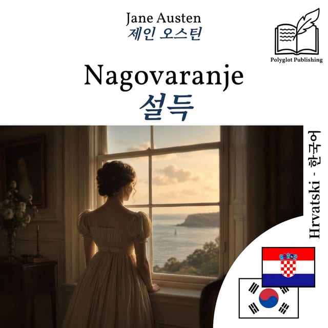 설득