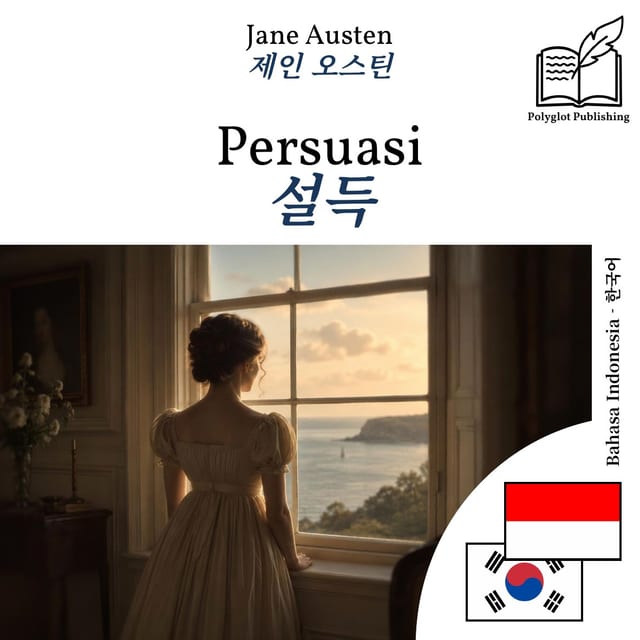 설득