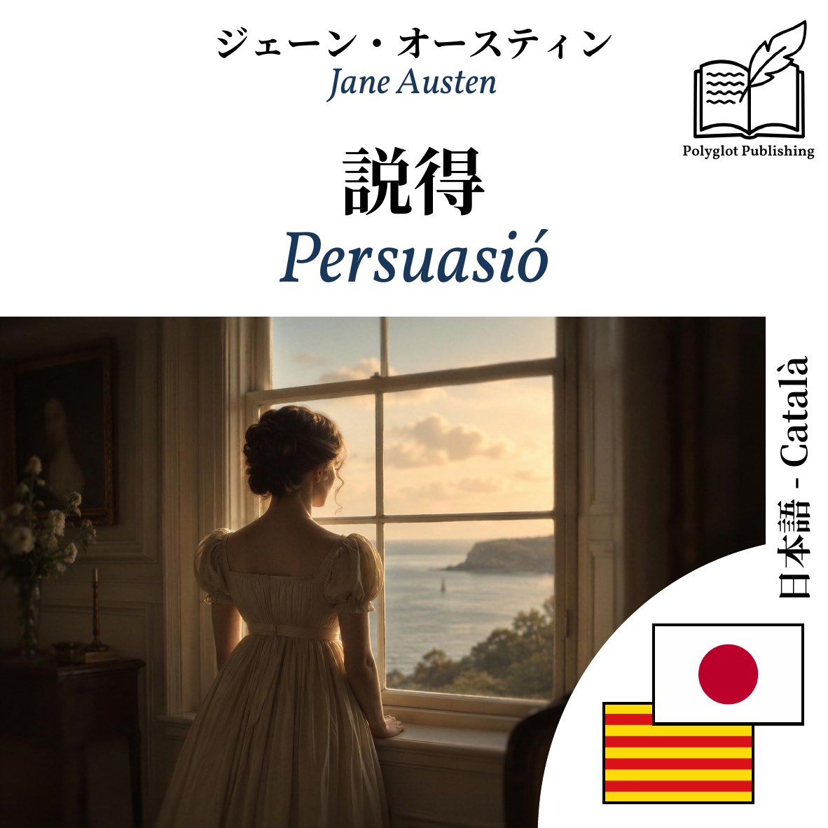 Persuasió