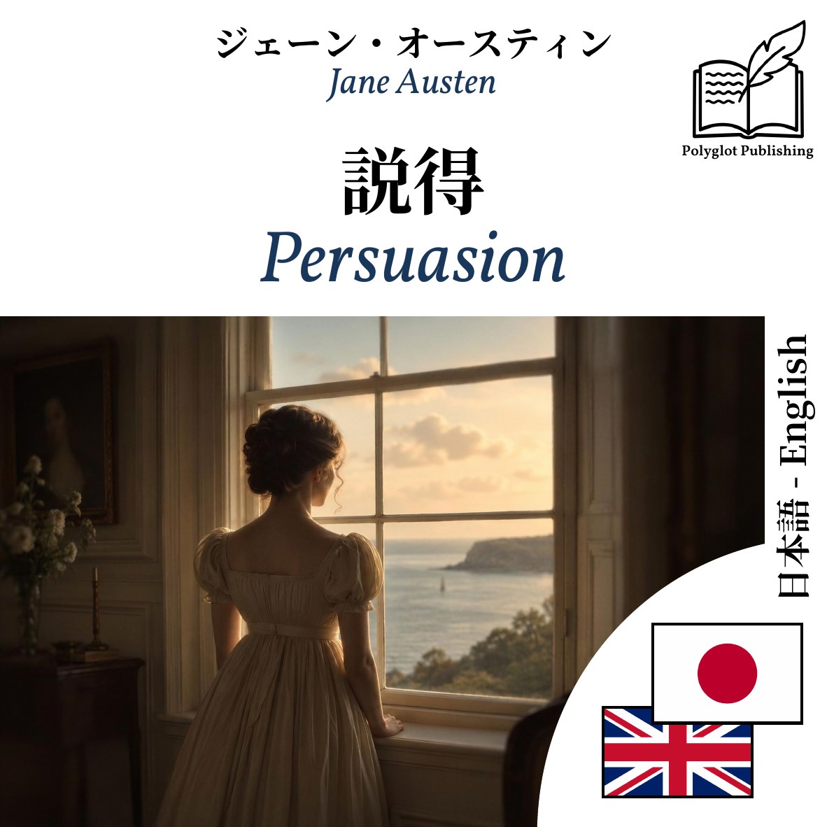 Persuasion