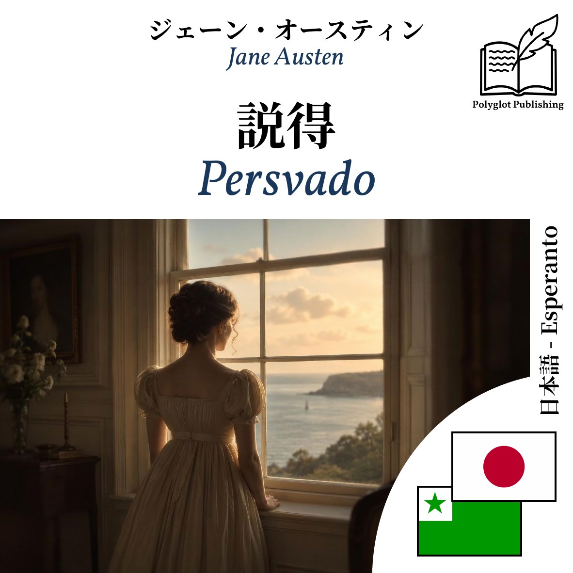 Persvado