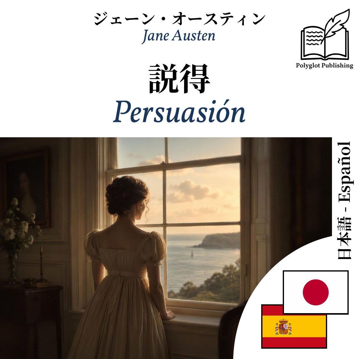 Persuasión