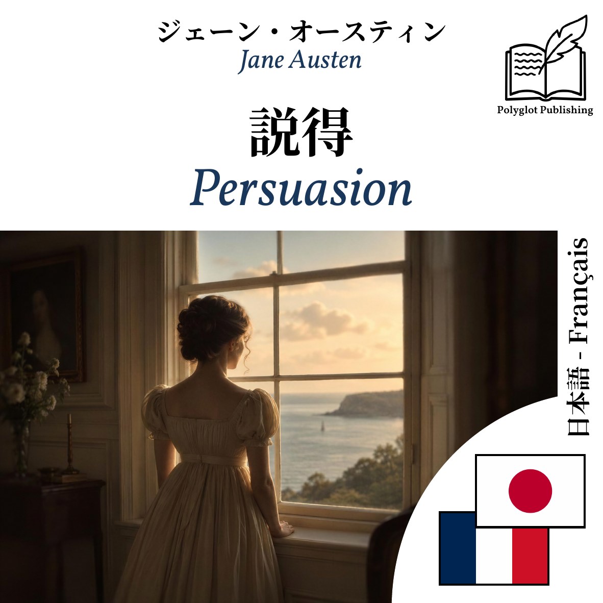 Persuasion