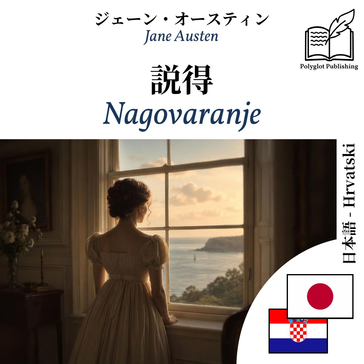 Nagovaranje