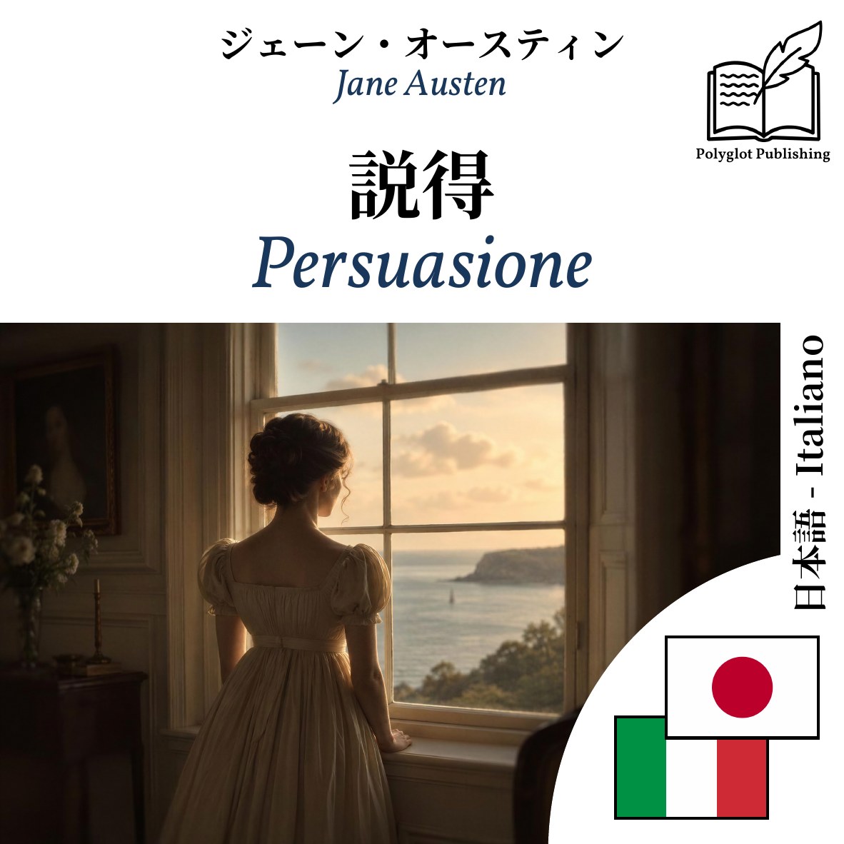 Persuasione