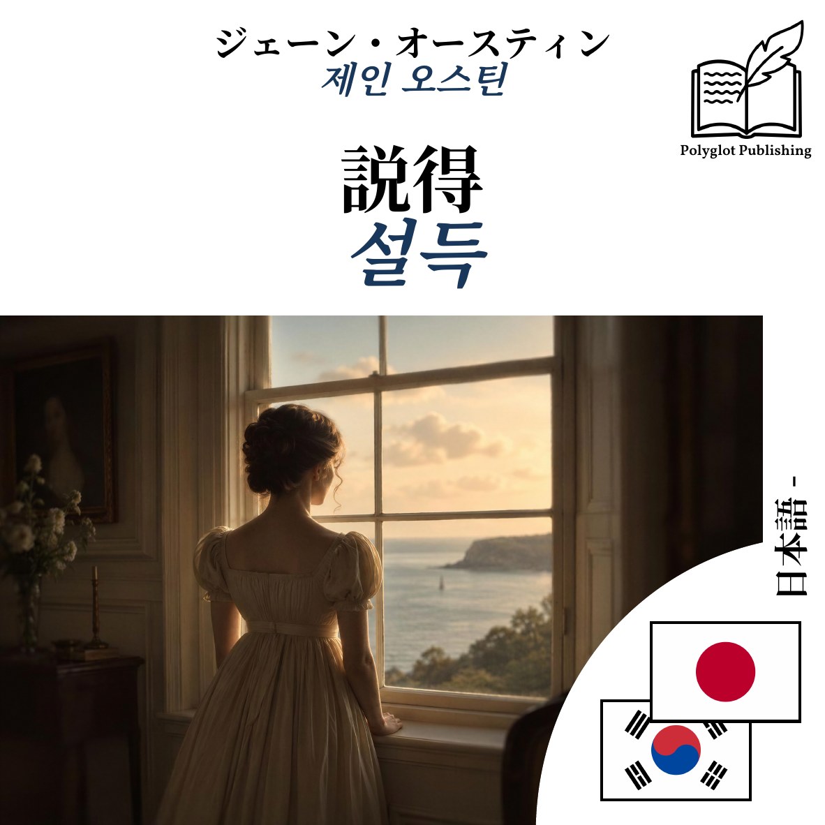 설득