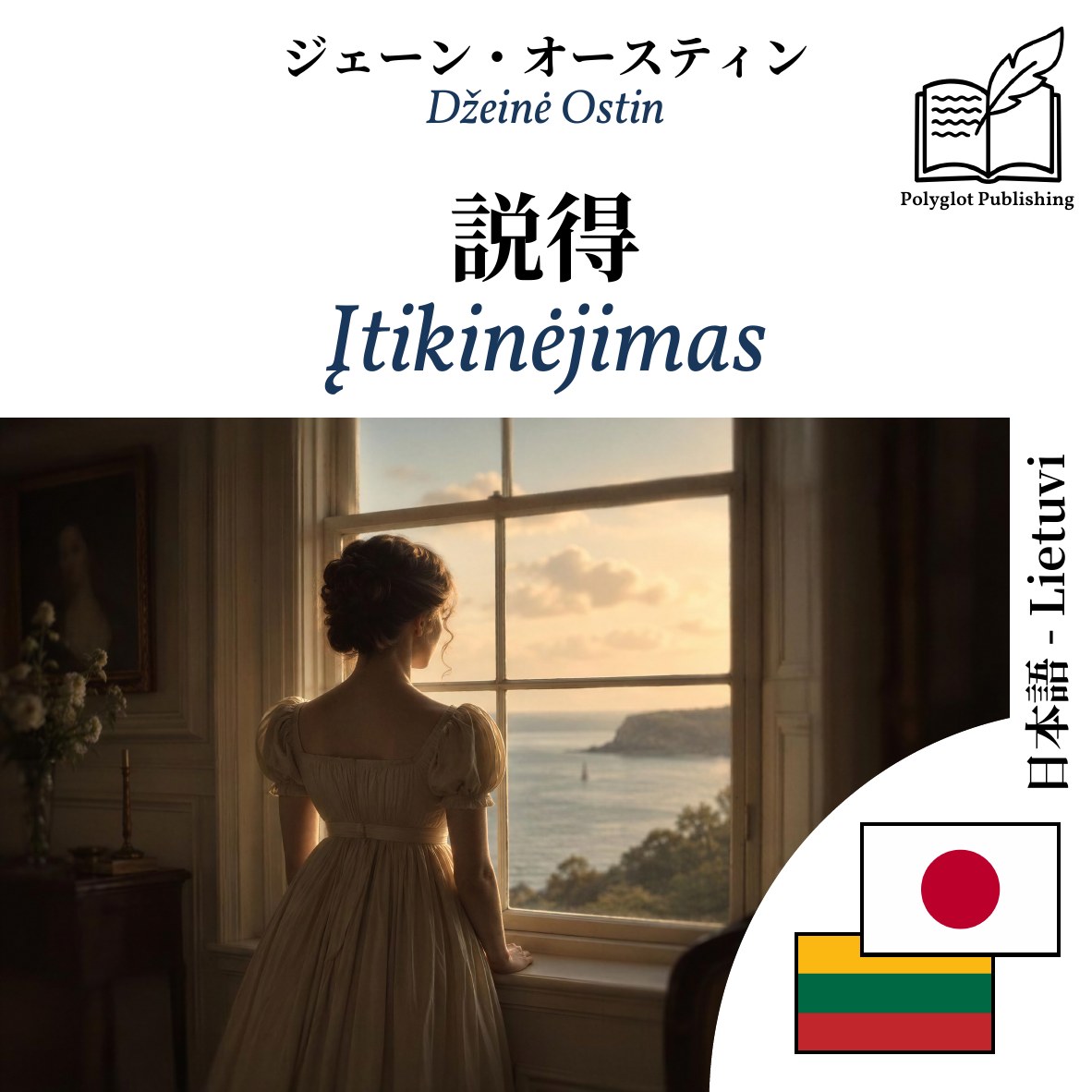 Įtikinėjimas