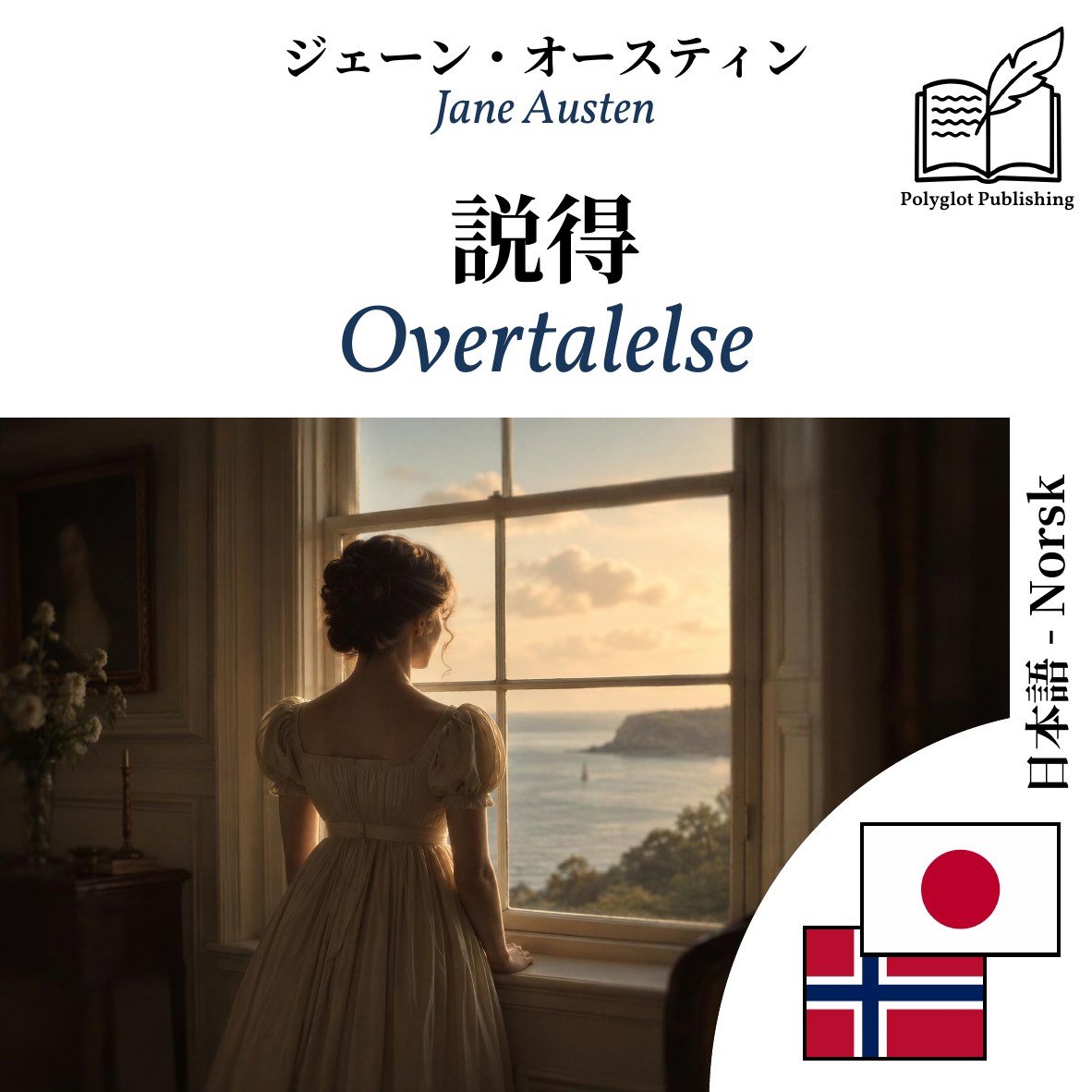 Overtalelse
