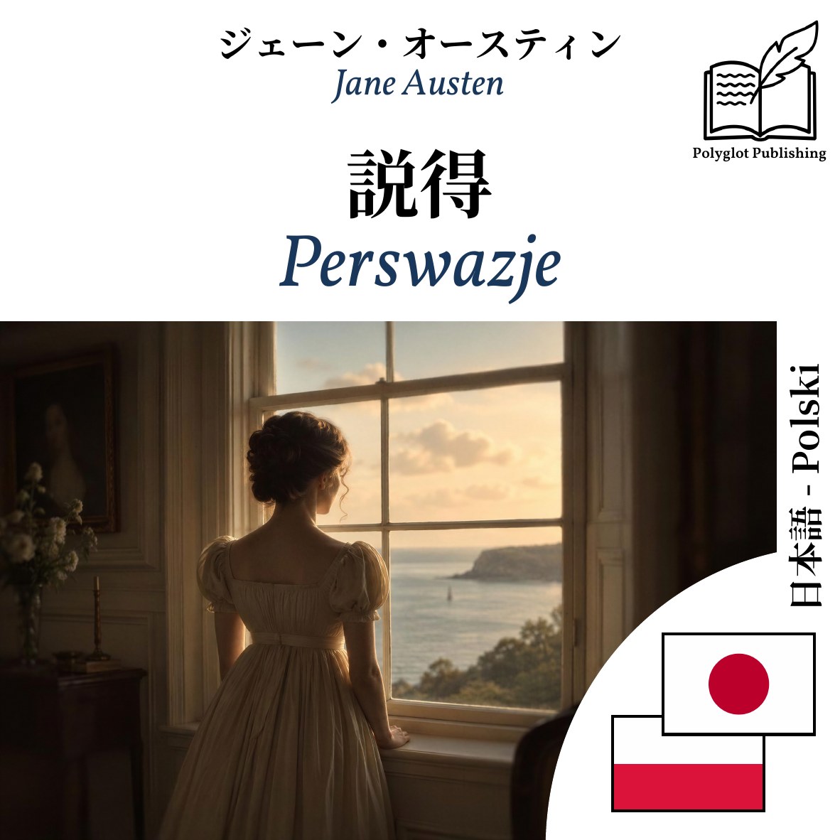 Perswazje