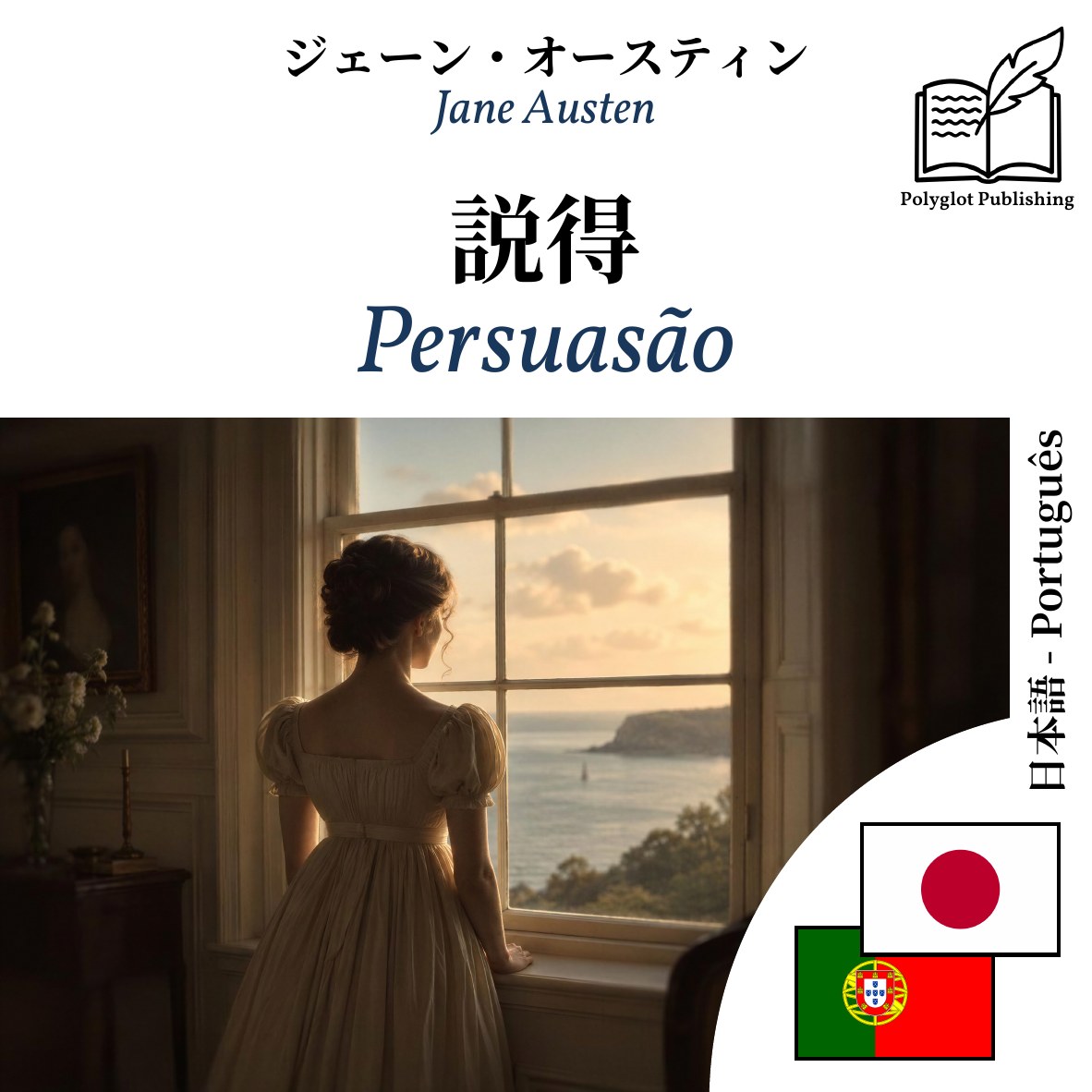 Persuasão