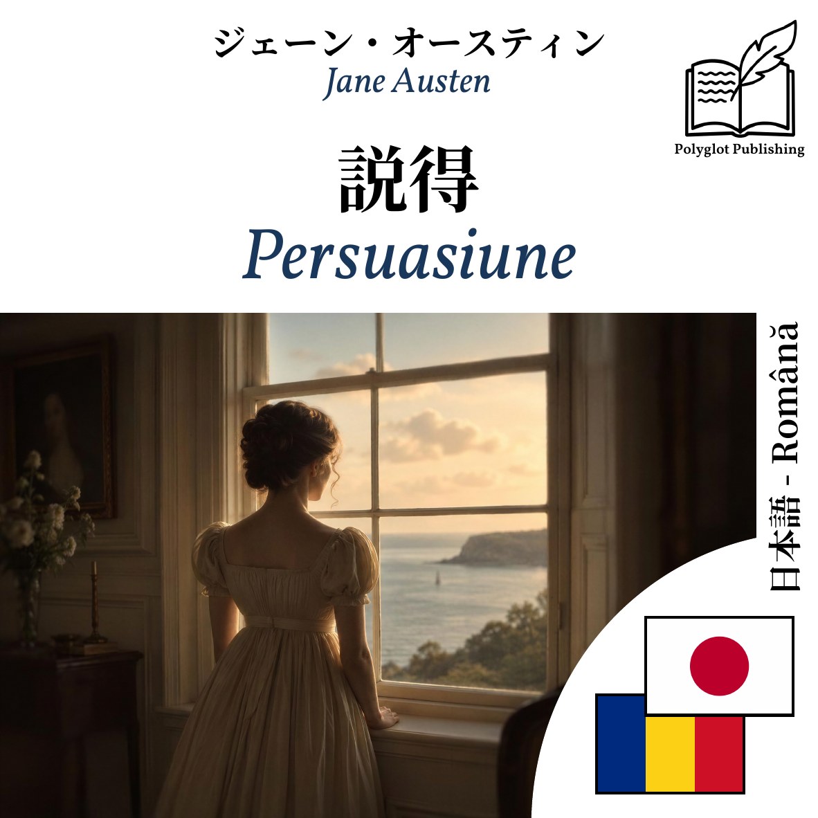 Persuasiune