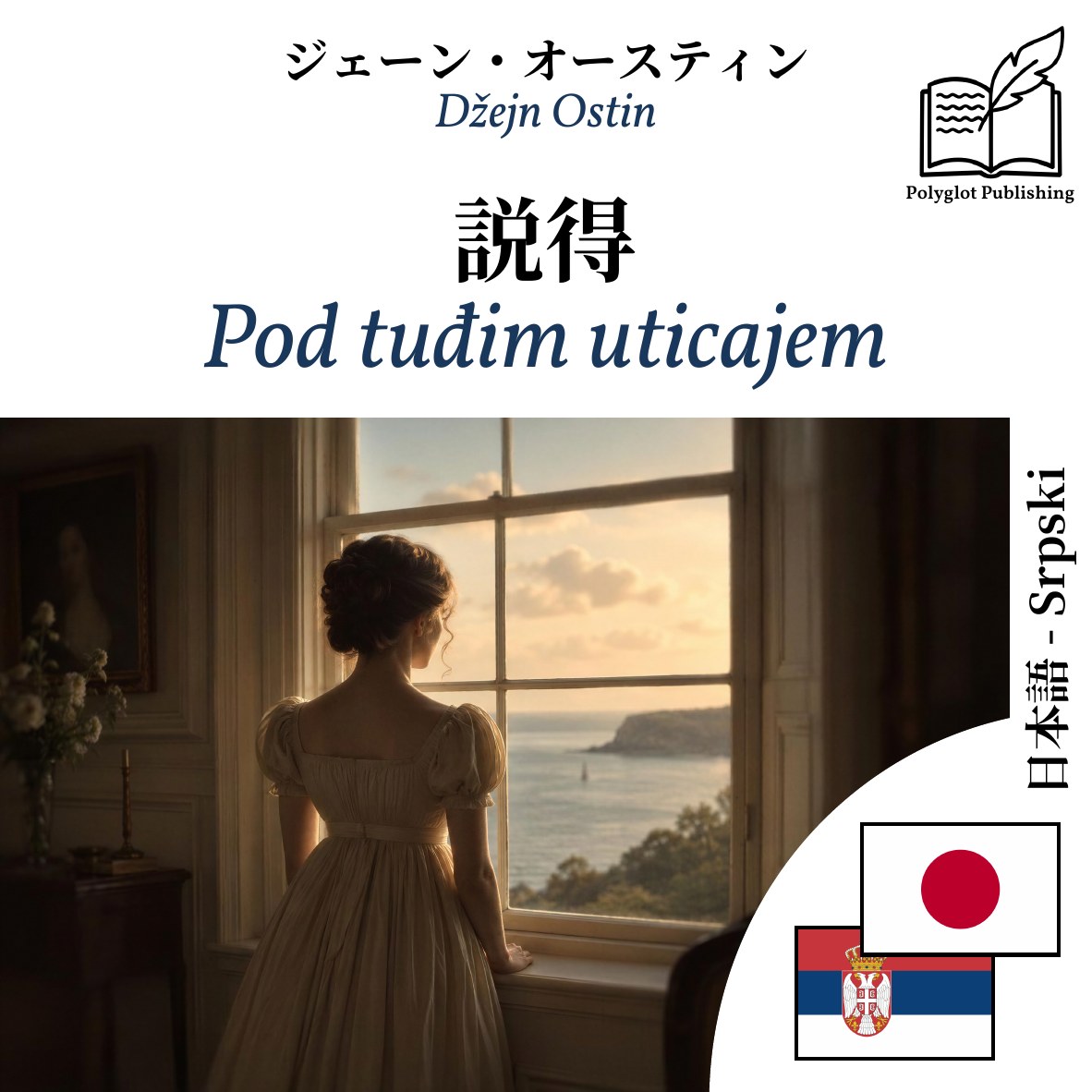 Pod tuđim uticajem