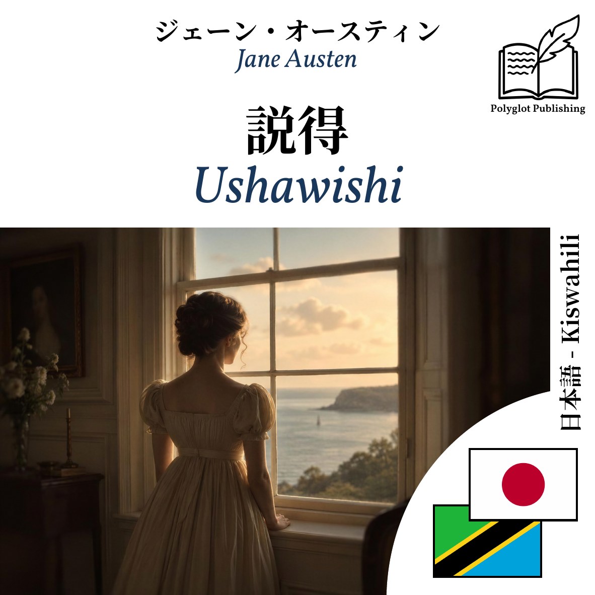 Ushawishi