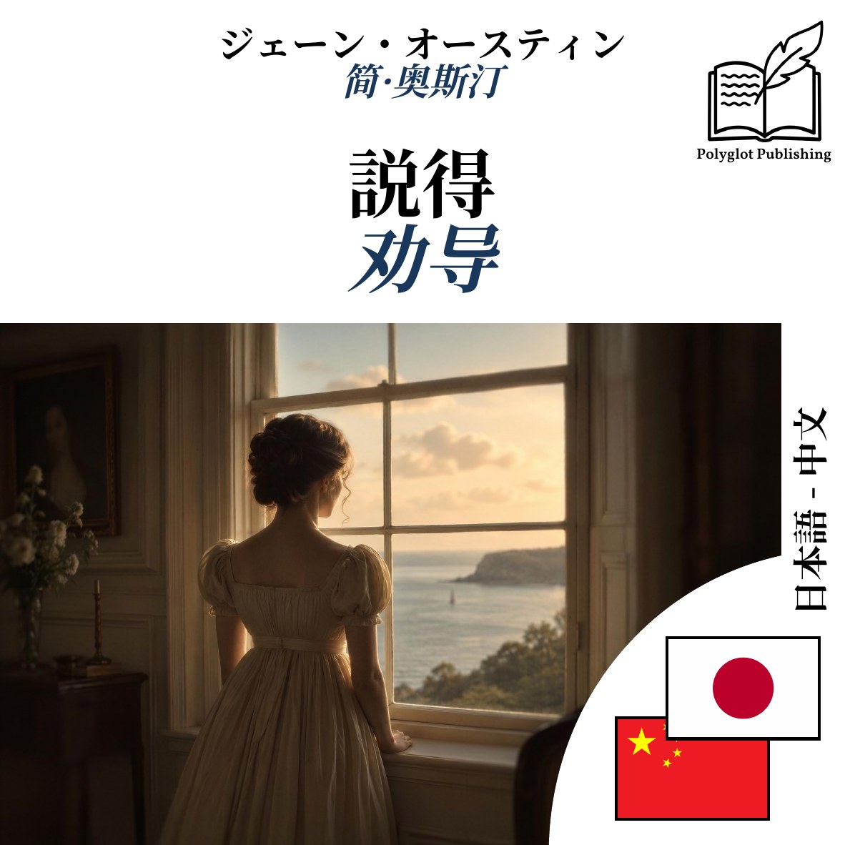 劝导