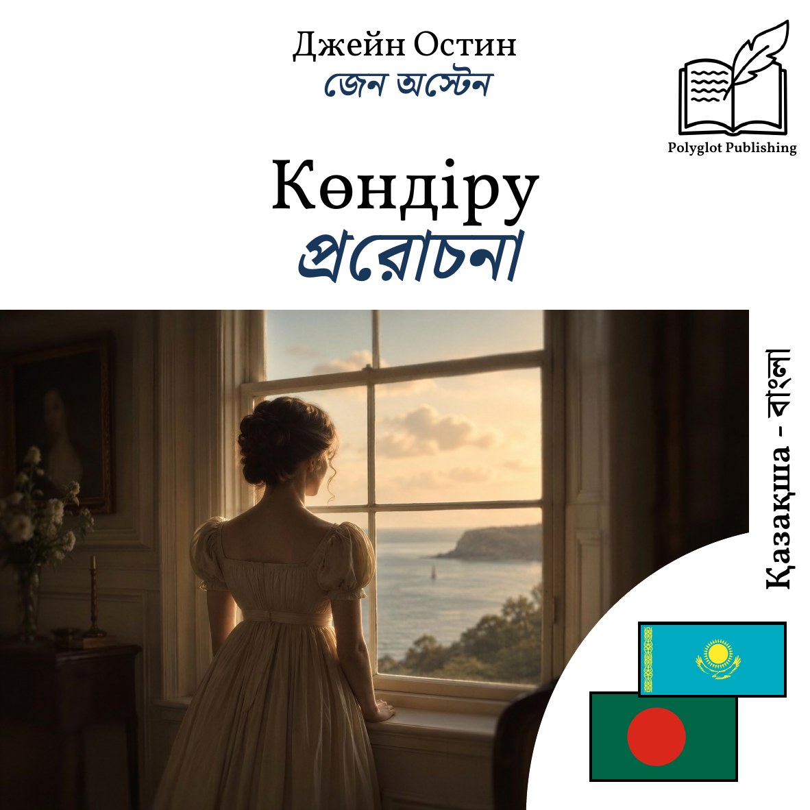 প্ররোচনা