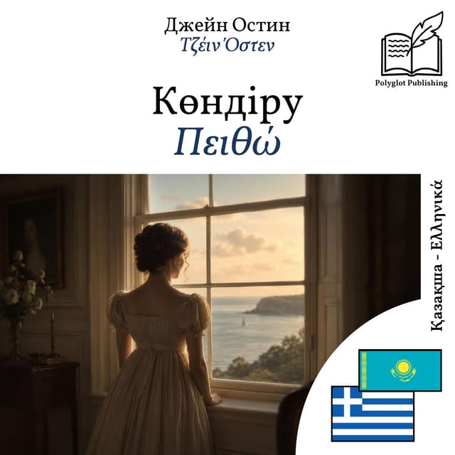 Πειθώ