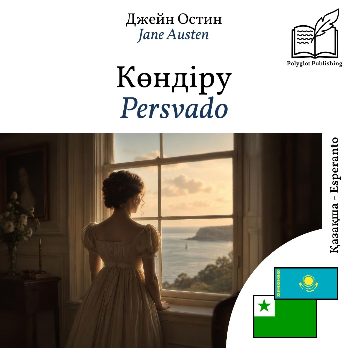 Persvado