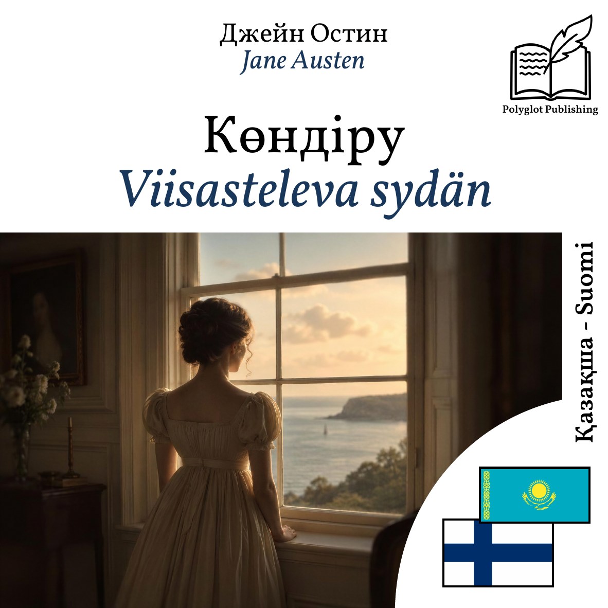 Viisasteleva sydän
