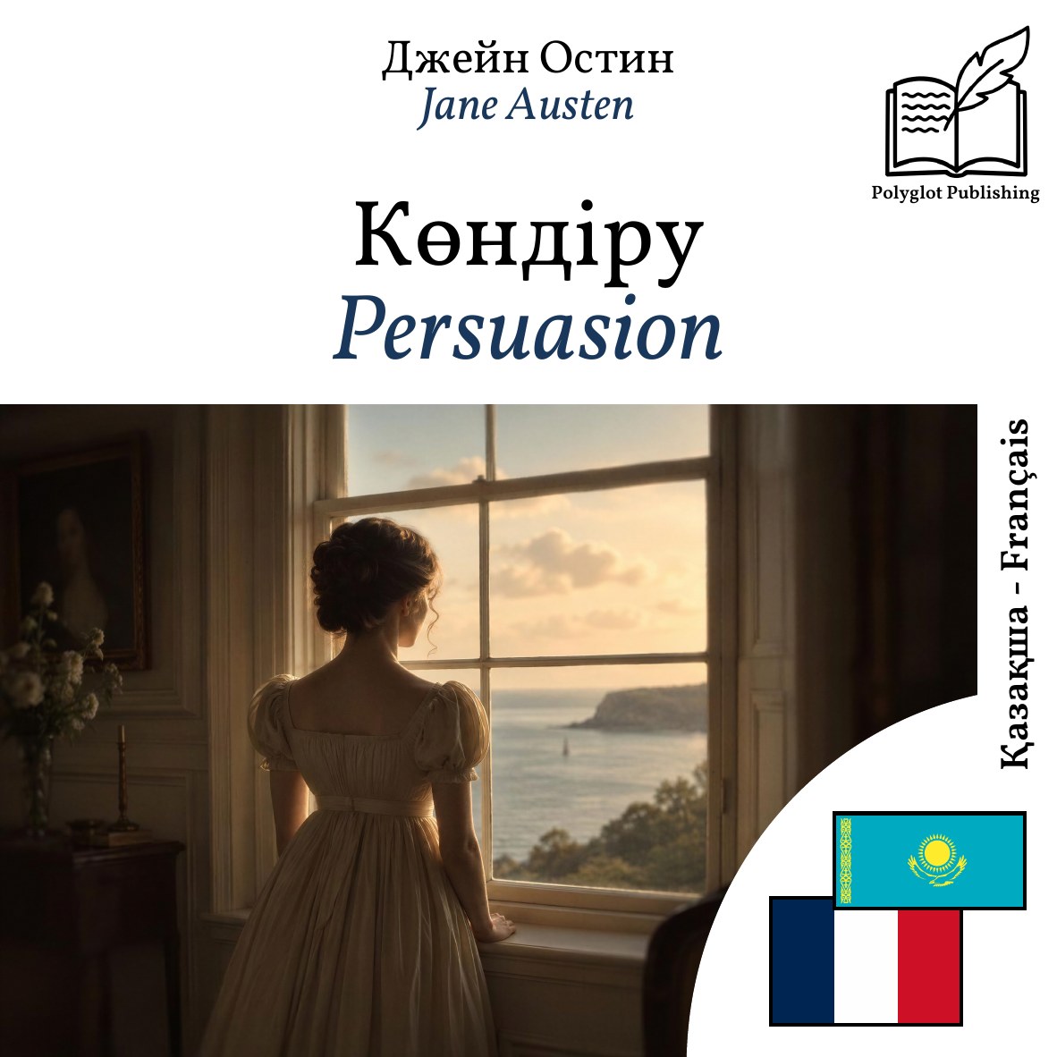 Persuasion